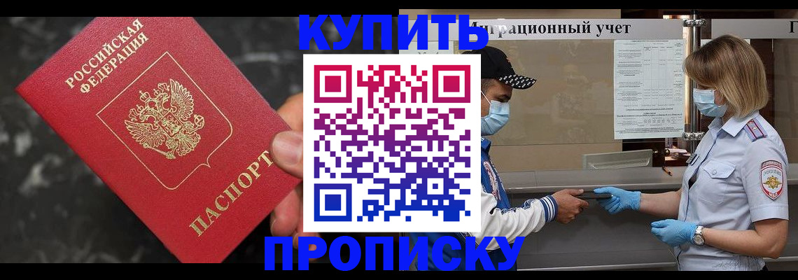 прописка паспорт в Асино