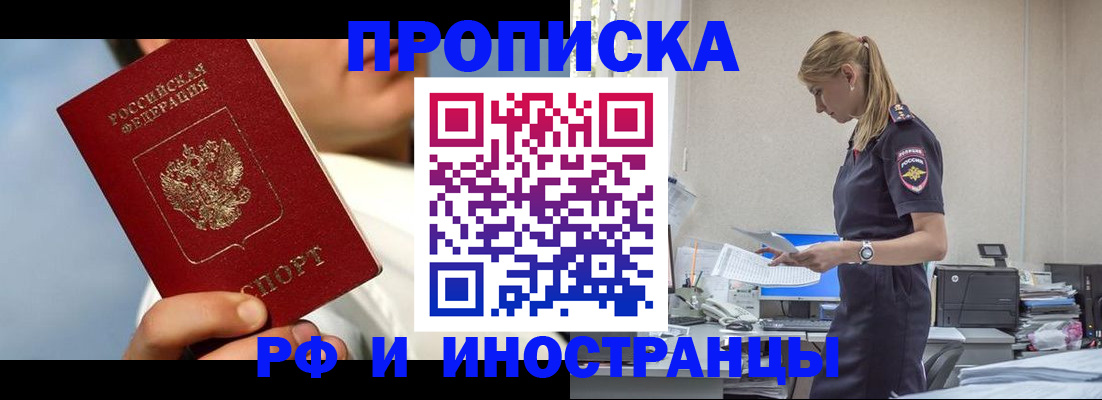 временная регистрация для школы в Асино