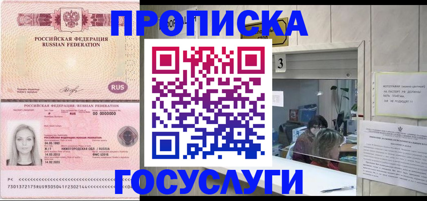 прописка паспорт в Асино