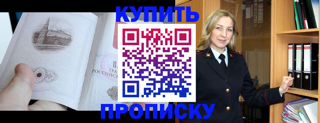 прописка для школы в Асино