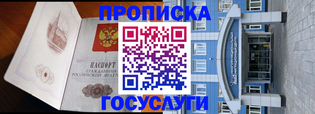 временная регистрация надежно в Асино